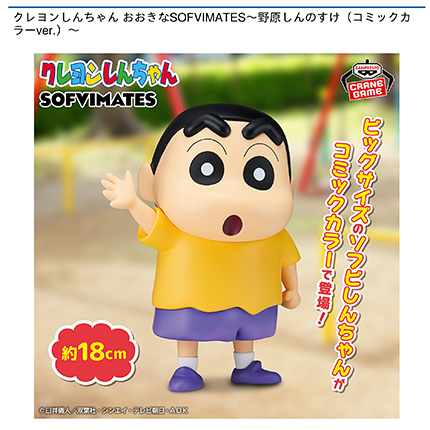 s2s2kc2☆mikko　BIGぬいぐるみ4種　野原しんのすけフィギュア SN01しんちゃん（S）（TS0450026）｜クレヨンしんちゃんグッズ