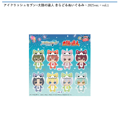 新品 満州アヘンスクワッド ぬいぐるみ 300万部突破記念